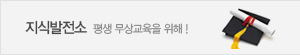 지식발전소