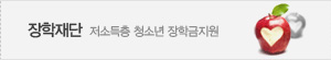 장학재단 사이트를 위한 새 창입니다.