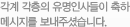각계 각층의 유명인사들이 축하 메세지를 보내주셨습니다.