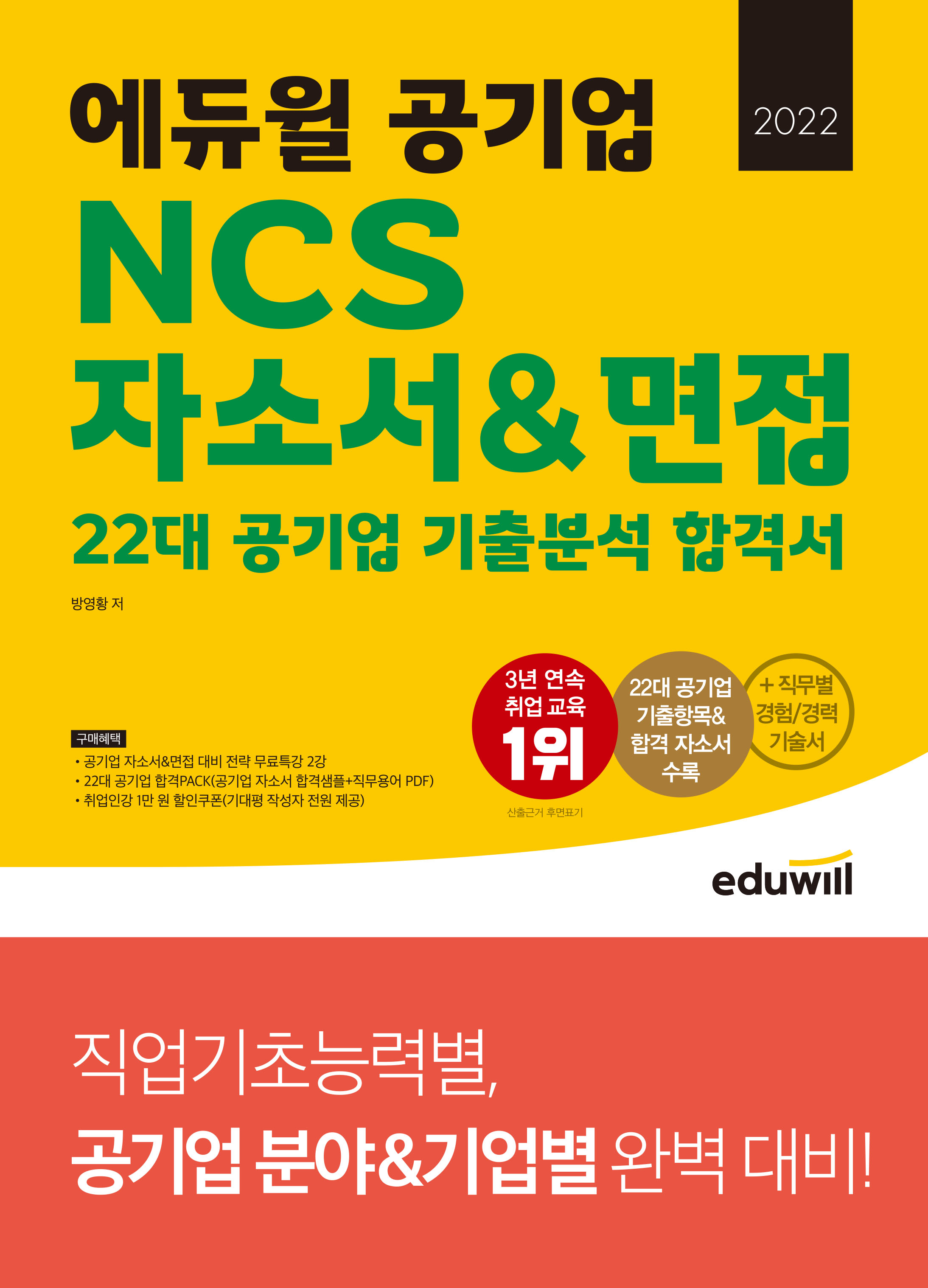 에듀윌 공기업 대기업 취업 :: 에듀윌은 합격이다